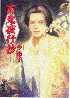 影片档案A-03夏至电波的封面示意